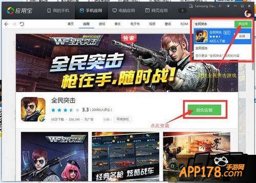然后查找《全民突击》游戏，安装