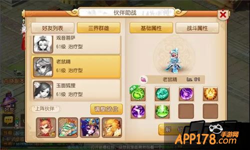老鼠精的治疗体现在被动技能地涌金莲上