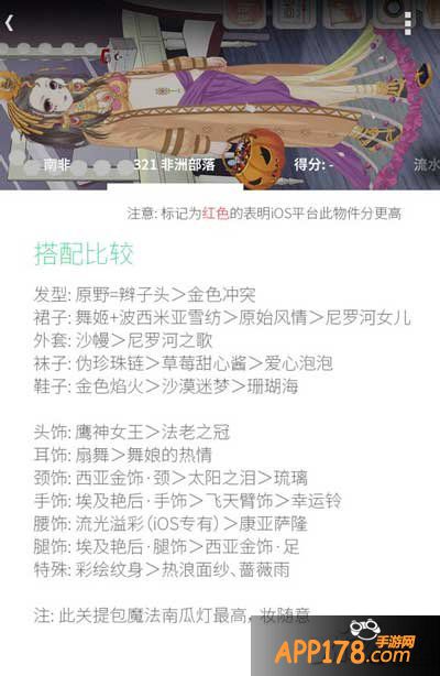 暖暖环游世界非洲部落