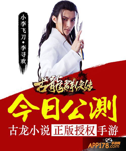 《古龙群侠传》今日三版公测 武侠决斗战个痛快