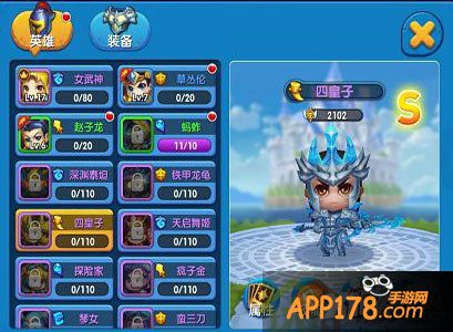 任性英雄四皇子