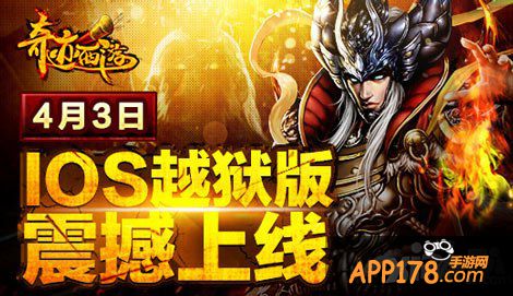 奇迹西游越狱首发