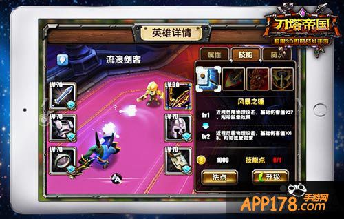 刀塔帝国流浪剑客