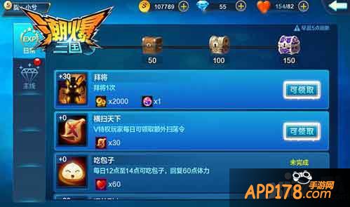 潮爆三国扫荡令怎么得
