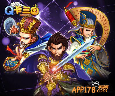 q卡三国英雄
