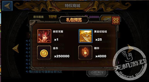 《圣火英雄传》VIP福利大全