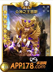 盗梦英雄众神之王宙斯