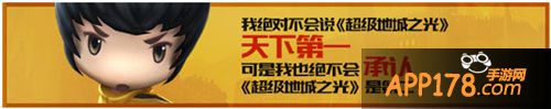 超级地城之光尊享品鉴会