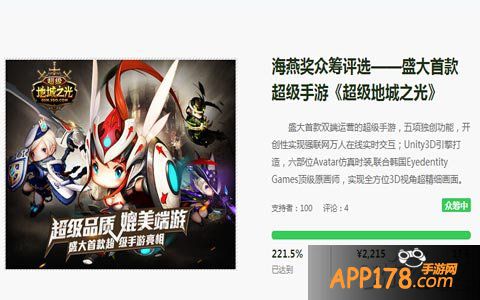 超级地城之光投票