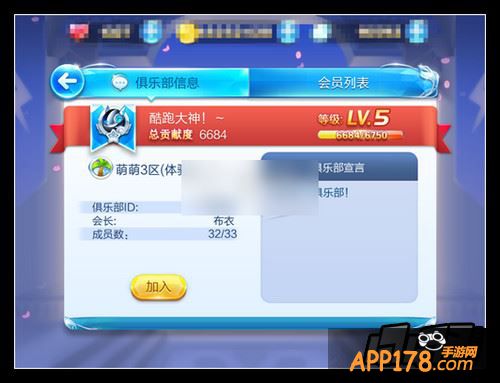 天天酷跑俱乐部快速升级攻略