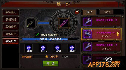 全民奇迹神器锻造解析攻略