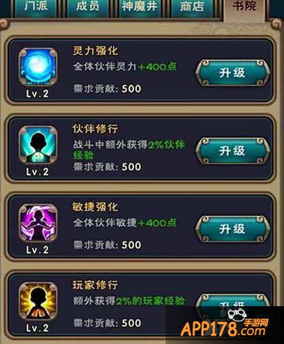 新仙剑奇侠传门派技能