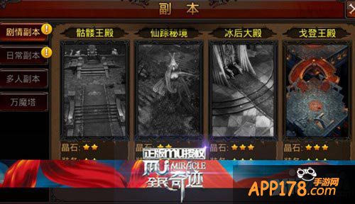 全民奇迹剧情副本攻略
