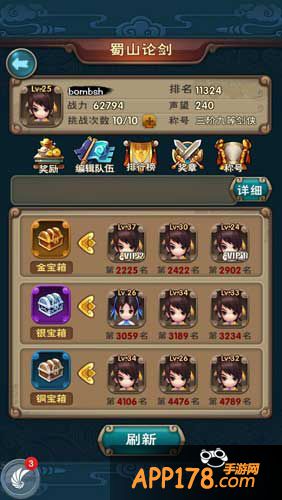 新仙剑奇侠传蜀山论剑