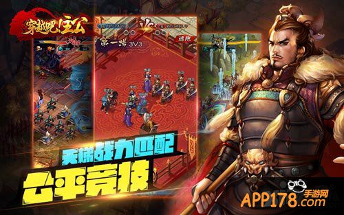 穿越吧主公pvp玩法