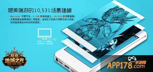 超级地城之光尊享品鉴会