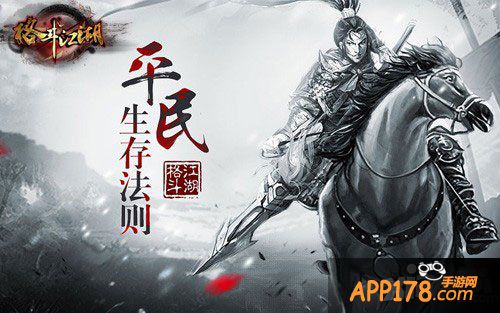 格斗江湖平民生存法