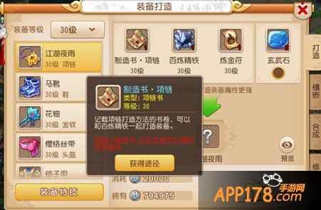 梦幻西游手游装备汇总攻略