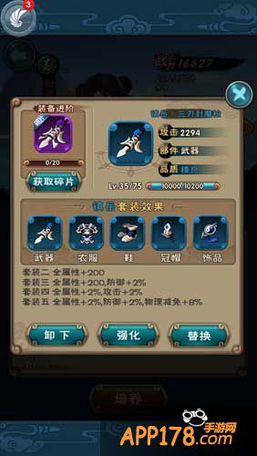 新仙剑奇侠传蓝色装备