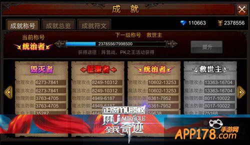 全民奇迹成就符文