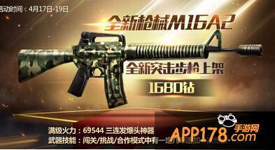全民突击M16A2