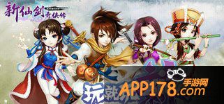 新仙剑奇侠传擂台赛