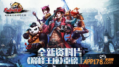 太极熊猫巅峰联赛