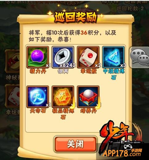 摇十次结算