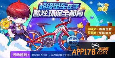 天天酷跑超级单车是小伙伴们非常期待的坐骑