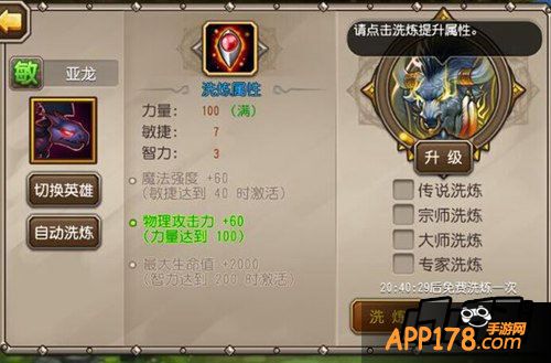 刀塔传奇游戏截图