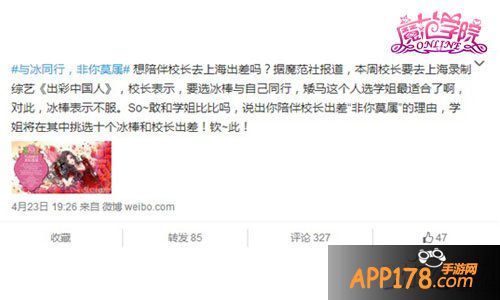 范冰冰魔范学院玩法