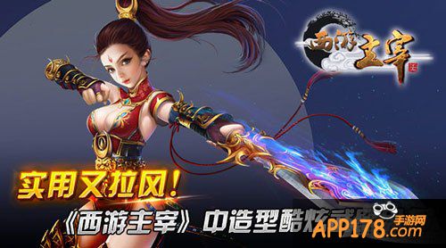 西游主宰武器装备