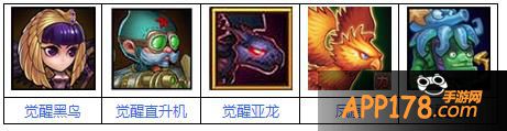 推荐阵容：黑鸟、直升机、亚龙、凤凰、潮汐。