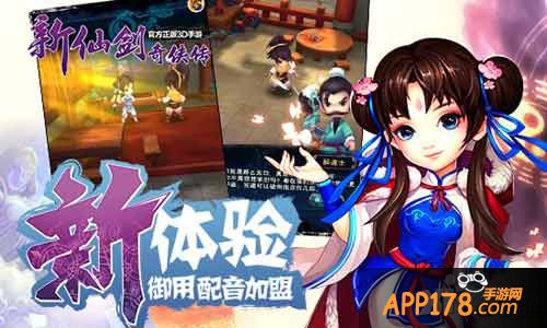 新仙剑奇侠传