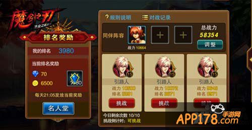 魔剑之刃名人战怎么玩