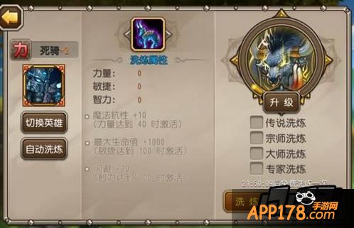 死骑洗练属性