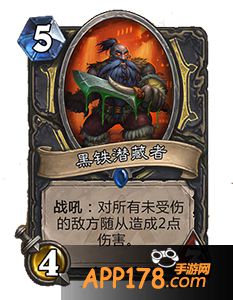 炉石传说黑铁潜藏者