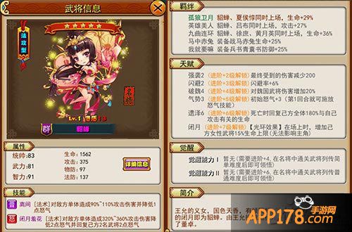 放开那三国貂蝉