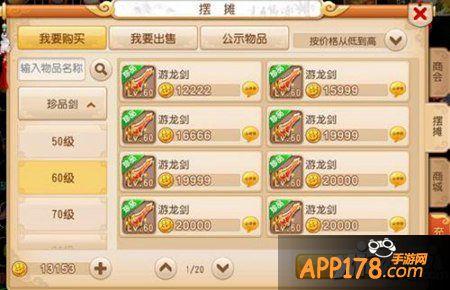 梦幻西游手游装备汇总攻略