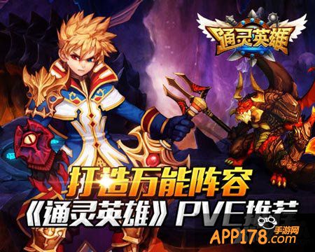 通灵英雄阵容