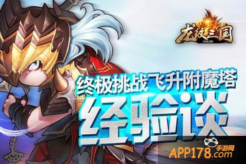 龙纹三国附魔塔