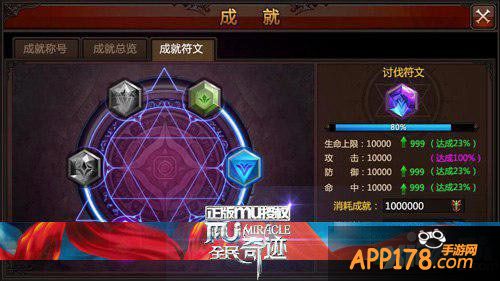 全民奇迹成就符文