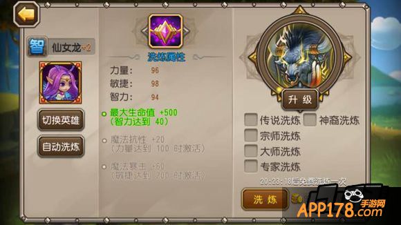 刀塔传奇仙女龙洗炼