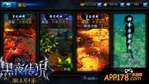 黑夜传说之狼人归来月光