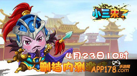 小三来了充值活动