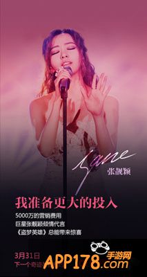 盗梦英雄发布会邀请函曝光 女神张靓颖或登场