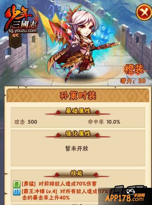 孙策时装