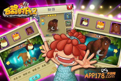 石器时代2骑宠系统