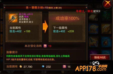 龙与精灵装备强化