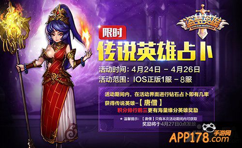 盗梦英雄唐僧限时占卜